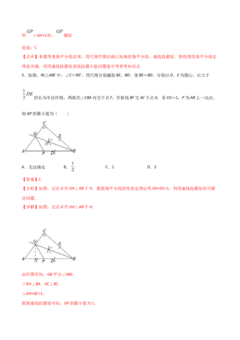 12.3角的平分线的性质（解析版）_初中数学人教版_8上-初中数学人教版_旧版_06习题试卷_1同步练习_同步练习（第2套）