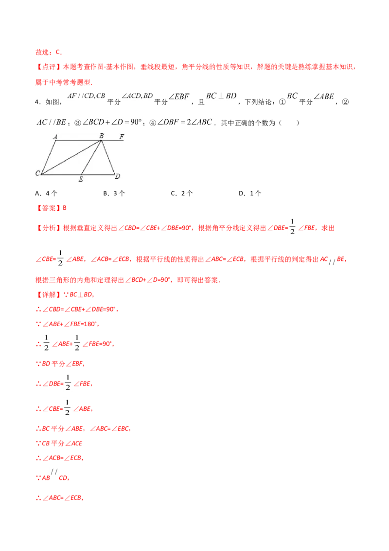 12.3角的平分线的性质（解析版）_初中数学人教版_8上-初中数学人教版_旧版_06习题试卷_1同步练习_同步练习（第2套）