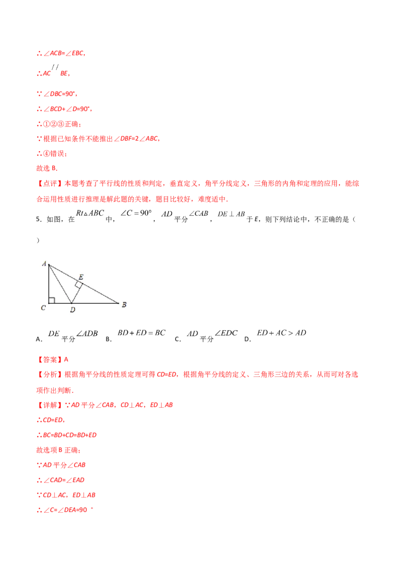 12.3角的平分线的性质（解析版）_初中数学人教版_8上-初中数学人教版_旧版_06习题试卷_1同步练习_同步练习（第2套）