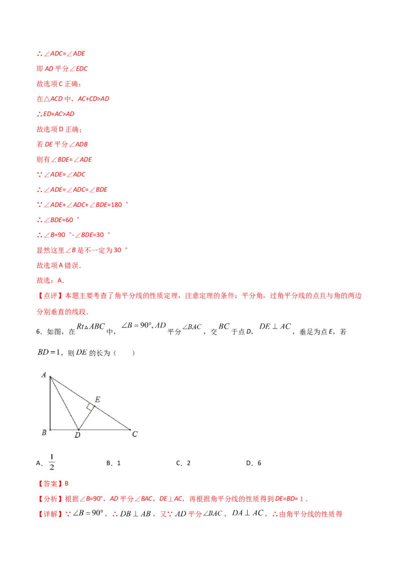 12.3角的平分线的性质（解析版）_初中数学人教版_8上-初中数学人教版_旧版_06习题试卷_1同步练习_同步练习（第2套）