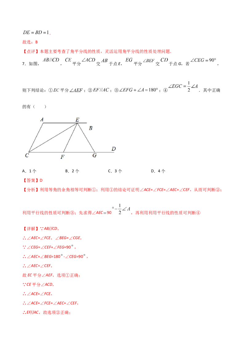 12.3角的平分线的性质（解析版）_初中数学人教版_8上-初中数学人教版_旧版_06习题试卷_1同步练习_同步练习（第2套）