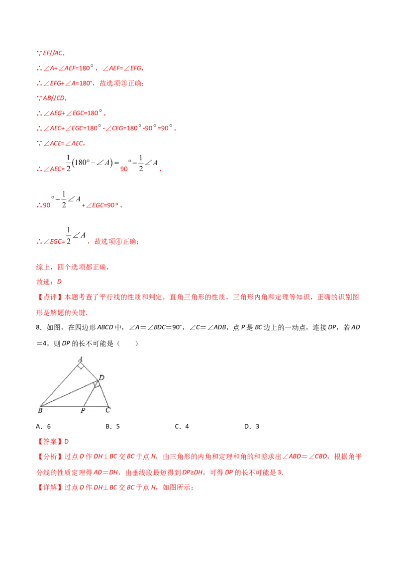 12.3角的平分线的性质（解析版）_初中数学人教版_8上-初中数学人教版_旧版_06习题试卷_1同步练习_同步练习（第2套）