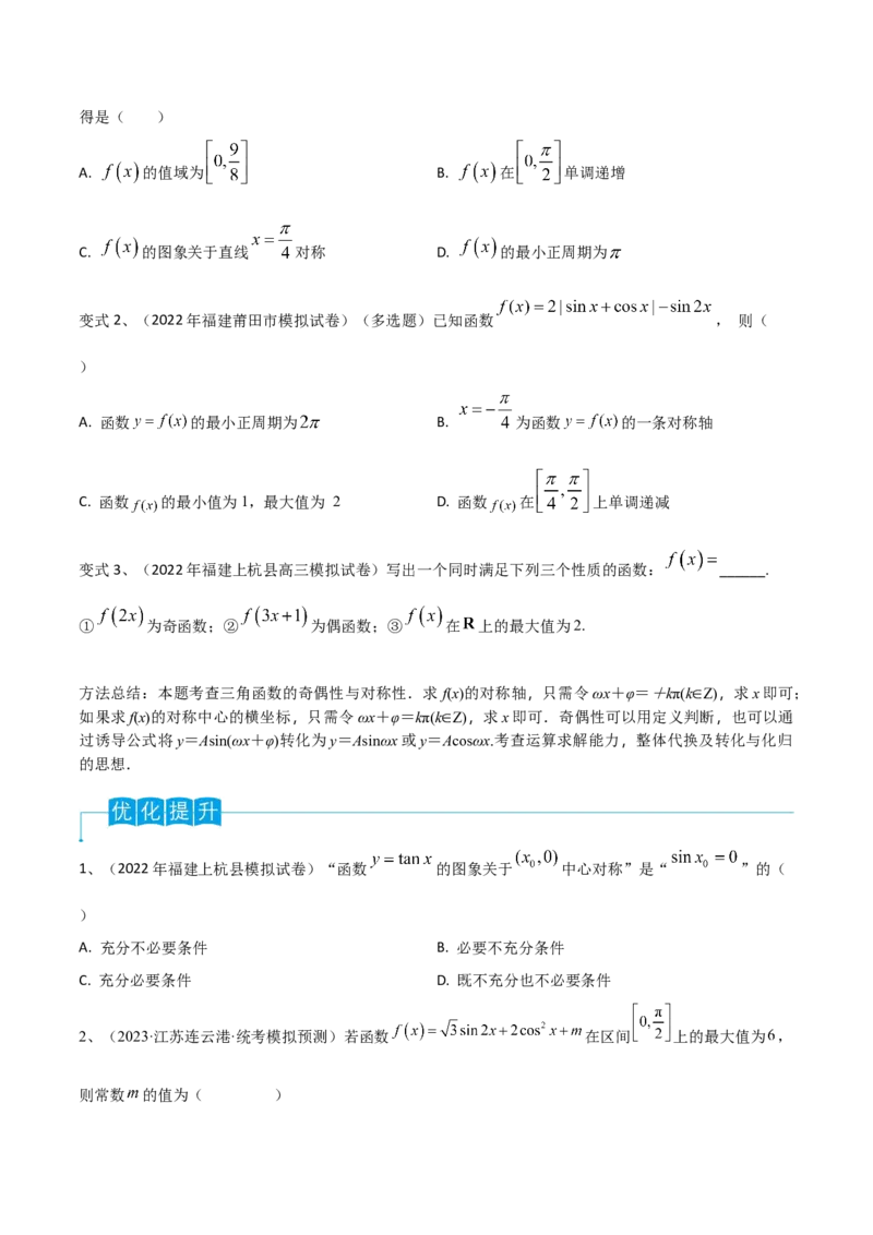 第29讲三角函数的图像与性质（原卷版）_2.2025数学总复习_2024年新高考资料_1.2024一轮复习_2024年高考数学一轮复习精品导学案（新高考）