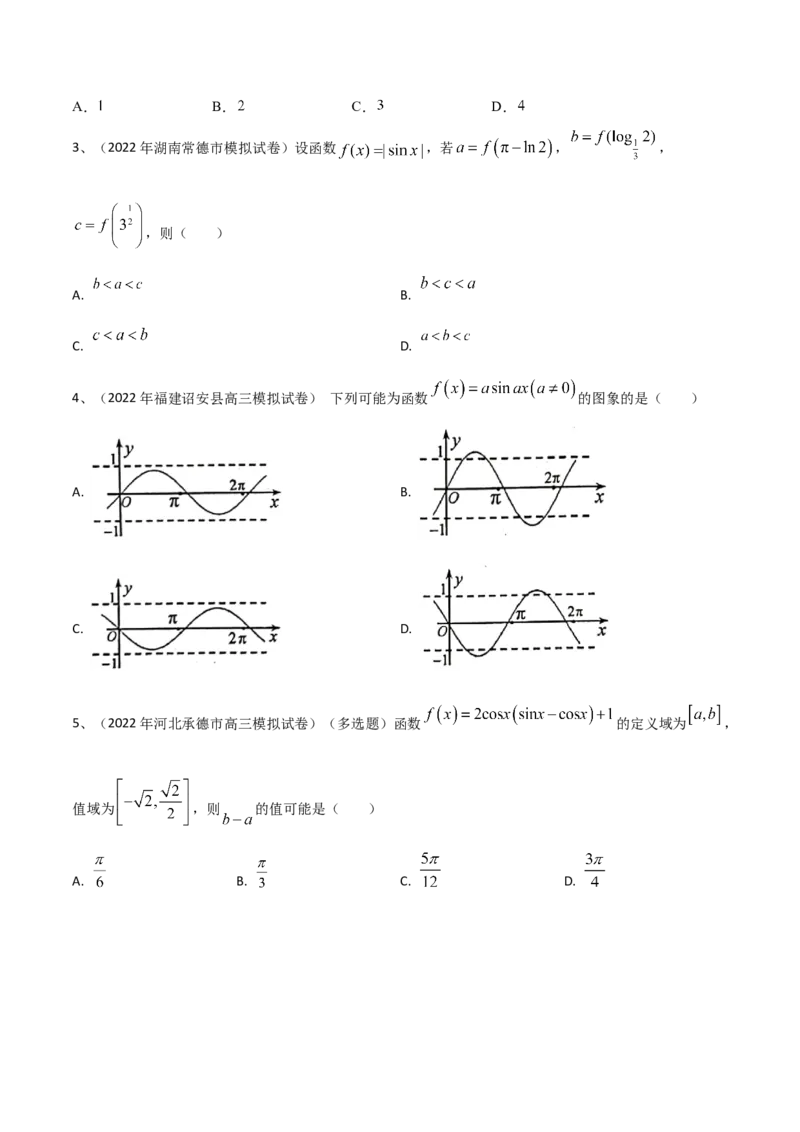 第29讲三角函数的图像与性质（原卷版）_2.2025数学总复习_2024年新高考资料_1.2024一轮复习_2024年高考数学一轮复习精品导学案（新高考）