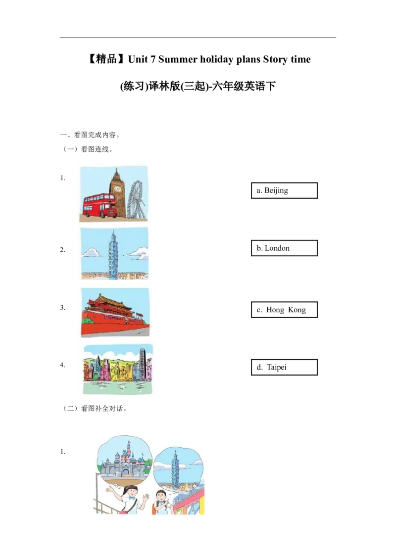 精品Unit7Storytime（练习及解析）-译林版（三起）-六年级英语下册_同步练习_课时练习_同步练习第1套（40份）