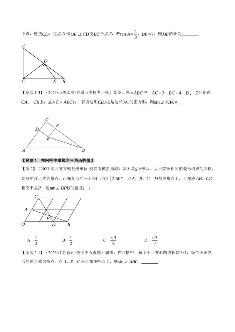 专题28.5锐角三角函数章末八大题型总结（培优篇）（人教版）（学生版）_初中数学_九年级数学下册（人教版）_母题专项-U66_2024版