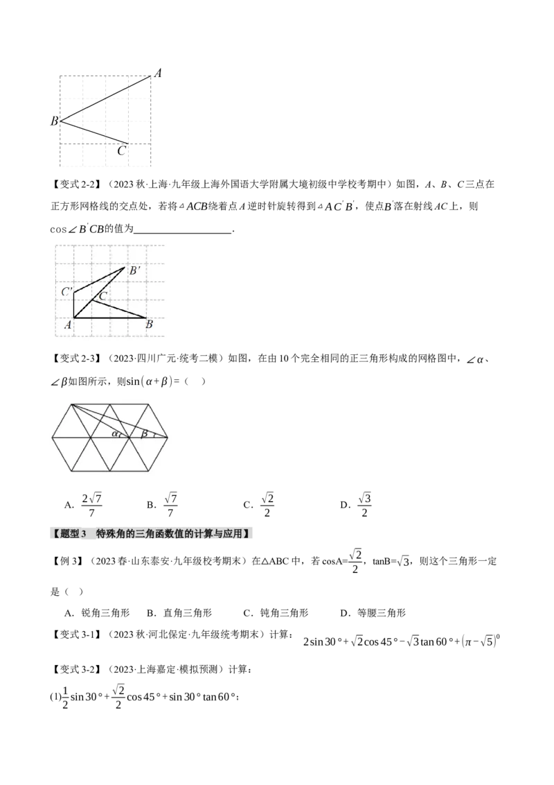 专题28.5锐角三角函数章末八大题型总结（培优篇）（人教版）（学生版）_初中数学_九年级数学下册（人教版）_母题专项-U66_2024版