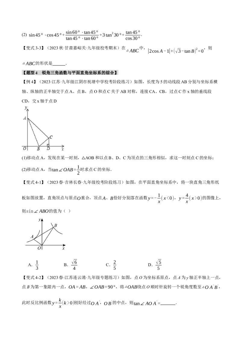专题28.5锐角三角函数章末八大题型总结（培优篇）（人教版）（学生版）_初中数学_九年级数学下册（人教版）_母题专项-U66_2024版