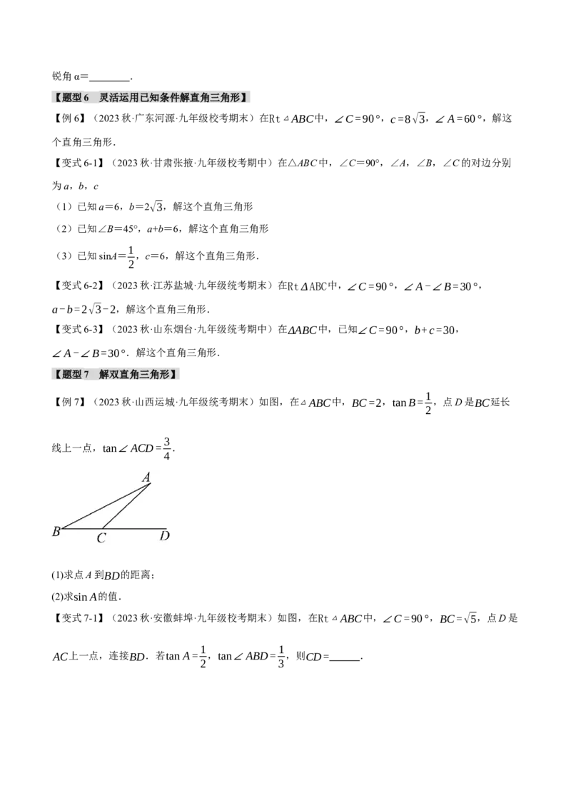 专题28.5锐角三角函数章末八大题型总结（培优篇）（人教版）（学生版）_初中数学_九年级数学下册（人教版）_母题专项-U66_2024版
