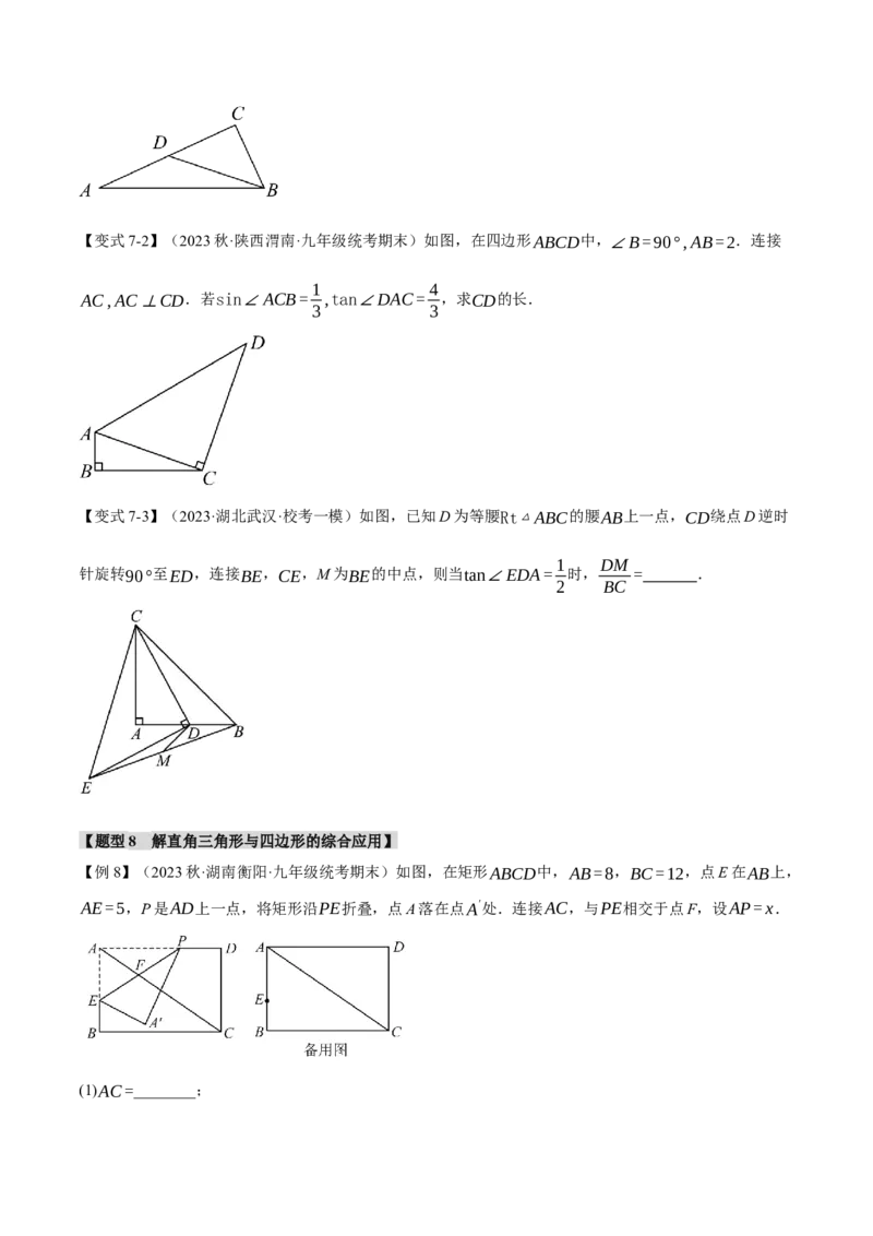专题28.5锐角三角函数章末八大题型总结（培优篇）（人教版）（学生版）_初中数学_九年级数学下册（人教版）_母题专项-U66_2024版