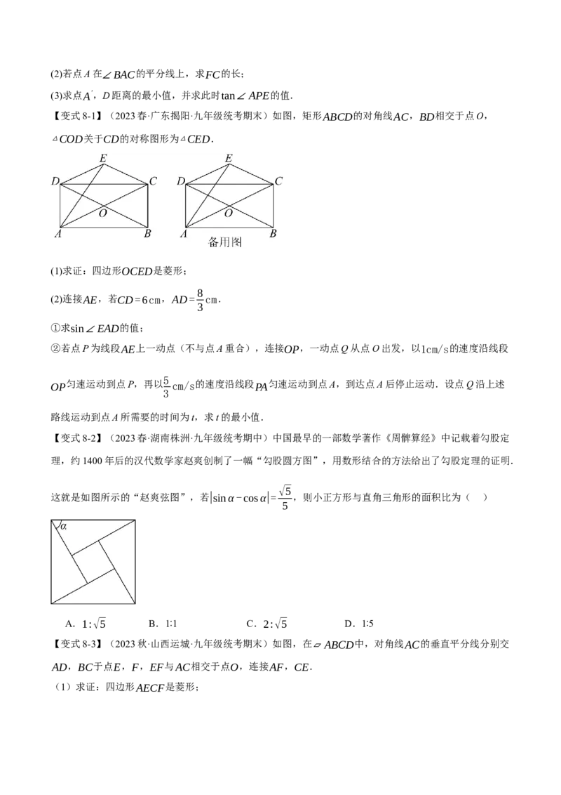 专题28.5锐角三角函数章末八大题型总结（培优篇）（人教版）（学生版）_初中数学_九年级数学下册（人教版）_母题专项-U66_2024版