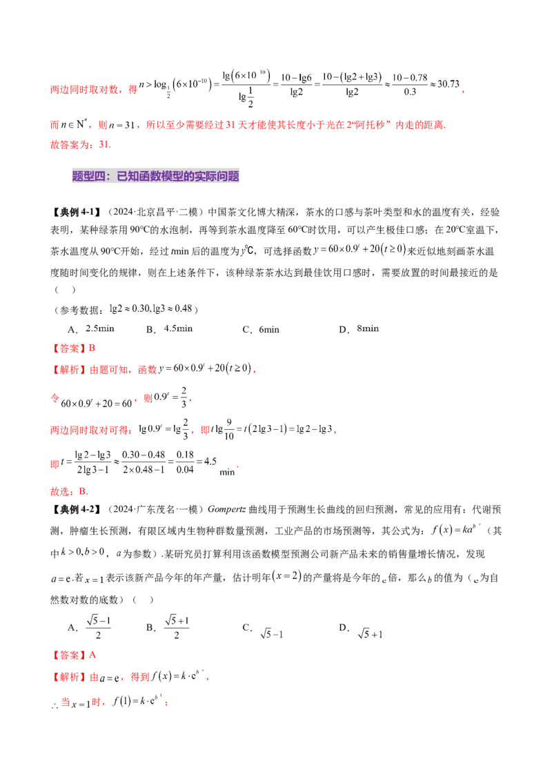 第08讲函数模型及其应用（五大题型）（讲义）（解析版）_2.2025数学总复习_2025年新高考资料_一轮复习_2025年高考数学一轮复习讲练测（新教材新高考，含2024高考真题）