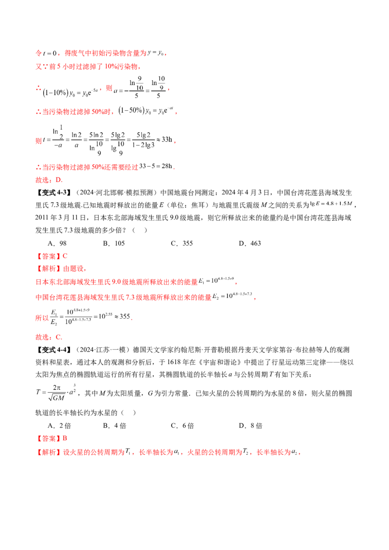 第08讲函数模型及其应用（五大题型）（讲义）（解析版）_2.2025数学总复习_2025年新高考资料_一轮复习_2025年高考数学一轮复习讲练测（新教材新高考，含2024高考真题）