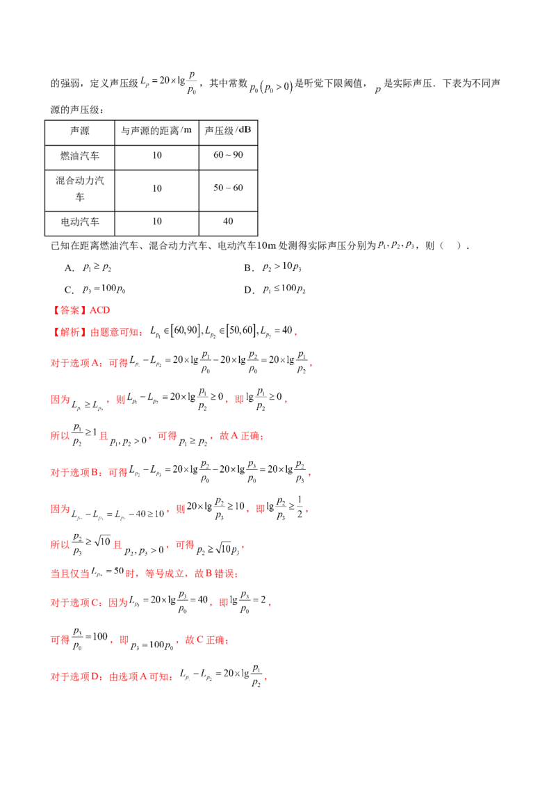 第08讲函数模型及其应用（五大题型）（讲义）（解析版）_2.2025数学总复习_2025年新高考资料_一轮复习_2025年高考数学一轮复习讲练测（新教材新高考，含2024高考真题）