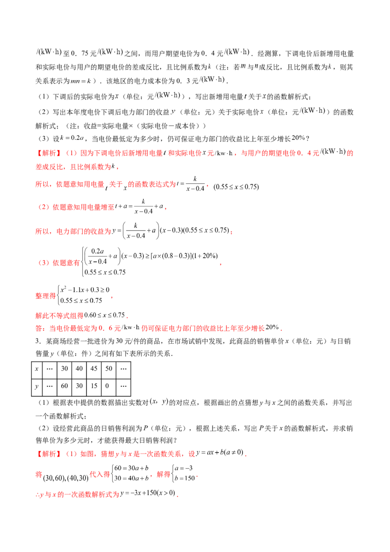 第08讲函数模型及其应用（五大题型）（讲义）（解析版）_2.2025数学总复习_2025年新高考资料_一轮复习_2025年高考数学一轮复习讲练测（新教材新高考，含2024高考真题）