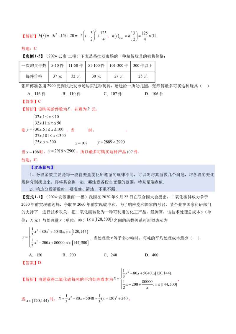 第08讲函数模型及其应用（五大题型）（讲义）（解析版）_2.2025数学总复习_2025年新高考资料_一轮复习_2025年高考数学一轮复习讲练测（新教材新高考，含2024高考真题）