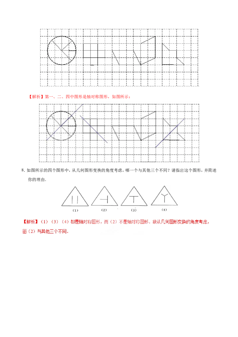 13.1.1轴对称-八年级数学人教版（上）（解析版）_初中数学人教版_8上-初中数学人教版_旧版_06习题试卷_1同步练习_同步练习（第1套）