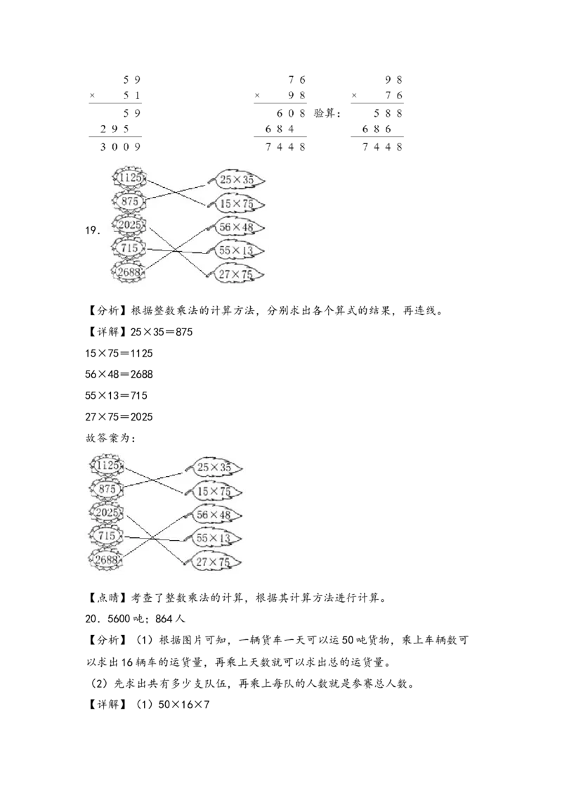 （江苏专版）第一单元两位数乘两位数（必备考点+综合训练）-期中专项复习（苏教版）_三年级数学下册（苏教版）_知识解读+题型专练-T2