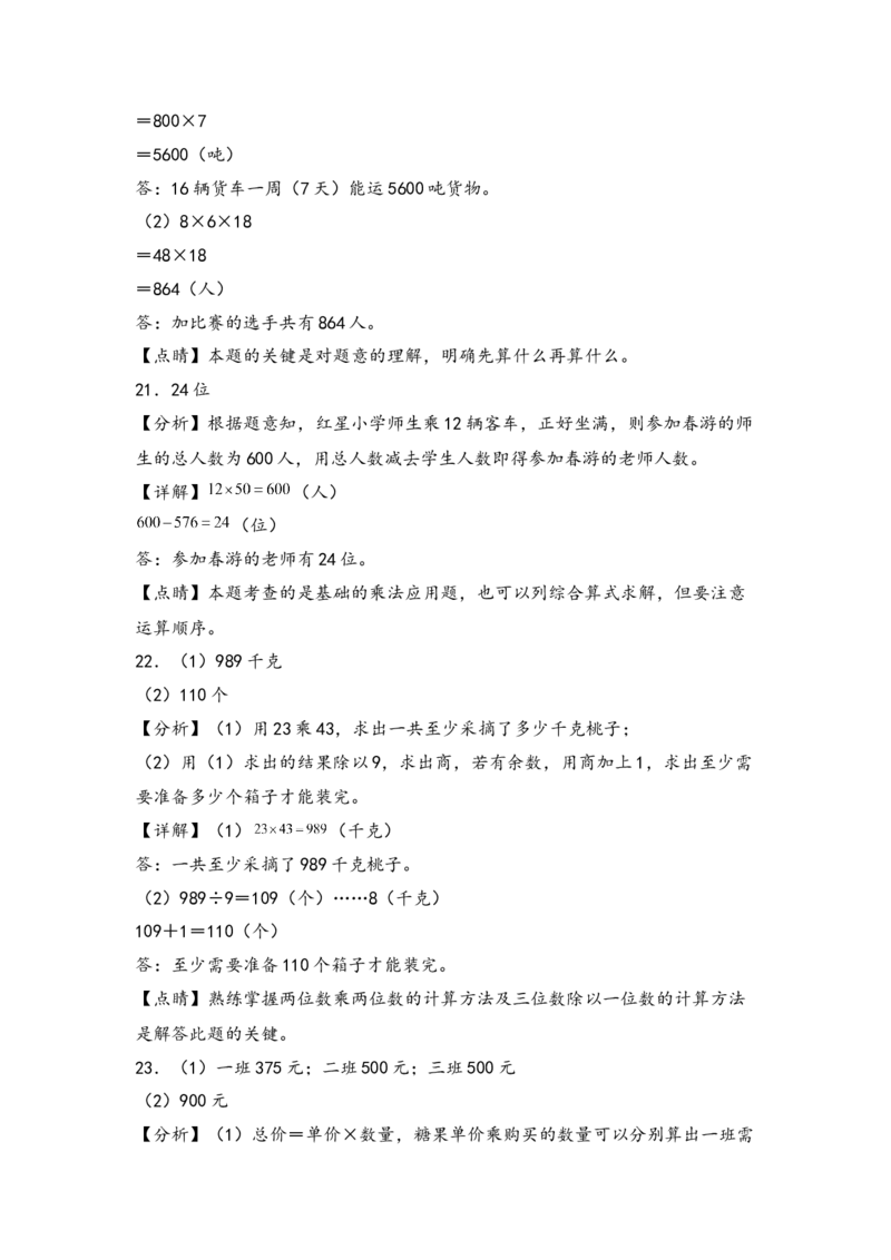 （江苏专版）第一单元两位数乘两位数（必备考点+综合训练）-期中专项复习（苏教版）_三年级数学下册（苏教版）_知识解读+题型专练-T2