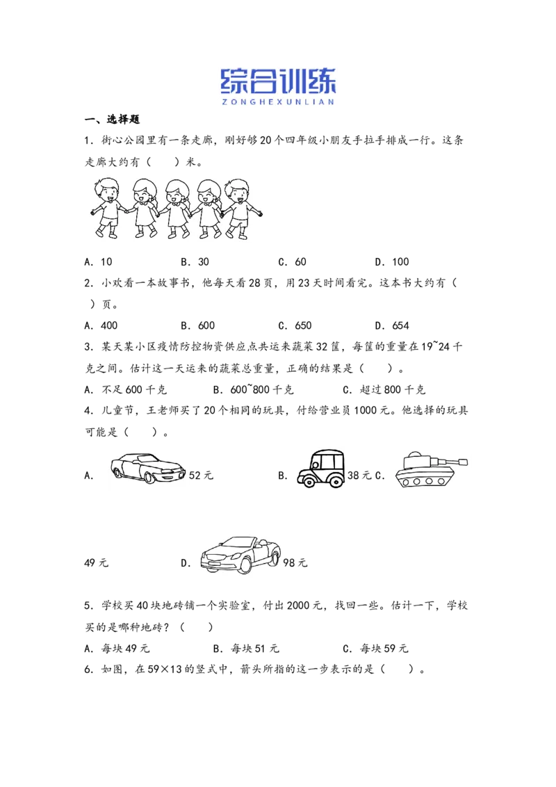 （江苏专版）第一单元两位数乘两位数（必备考点+综合训练）-期中专项复习（苏教版）_三年级数学下册（苏教版）_知识解读+题型专练-T2
