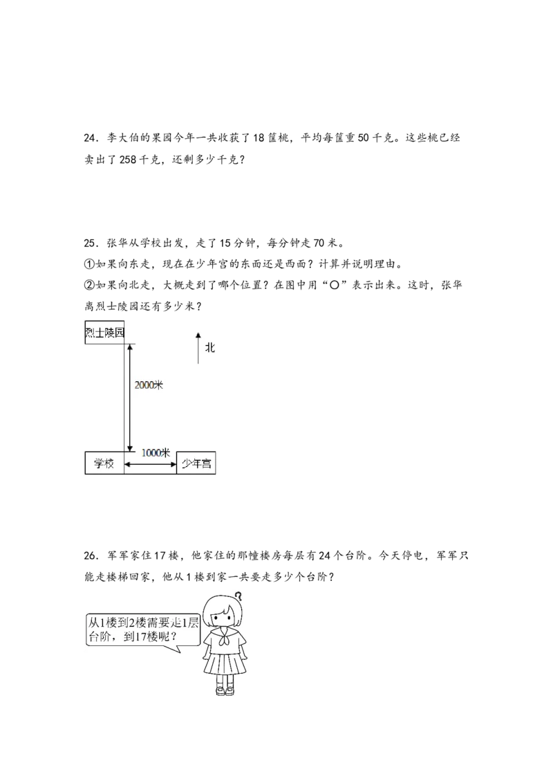 （江苏专版）第一单元两位数乘两位数（必备考点+综合训练）-期中专项复习（苏教版）_三年级数学下册（苏教版）_知识解读+题型专练-T2