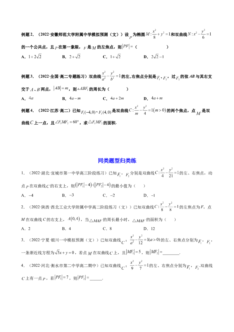 第06讲双曲线(精讲）（学生版）_2.2025数学总复习_2023年新高考资料_一轮复习_2023新高考数学一轮复习（新教材新高考）_第8章平面解析几何-高考数学一轮复习讲练测（新教材新高考）