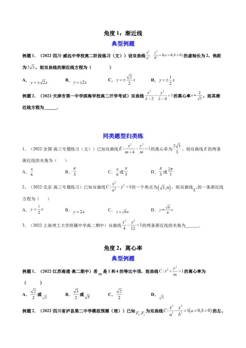 第06讲双曲线(精讲）（学生版）_2.2025数学总复习_2023年新高考资料_一轮复习_2023新高考数学一轮复习（新教材新高考）_第8章平面解析几何-高考数学一轮复习讲练测（新教材新高考）