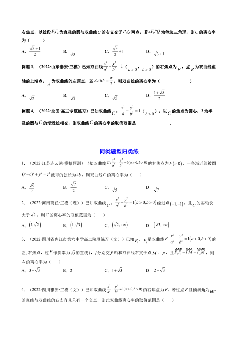 第06讲双曲线(精讲）（学生版）_2.2025数学总复习_2023年新高考资料_一轮复习_2023新高考数学一轮复习（新教材新高考）_第8章平面解析几何-高考数学一轮复习讲练测（新教材新高考）