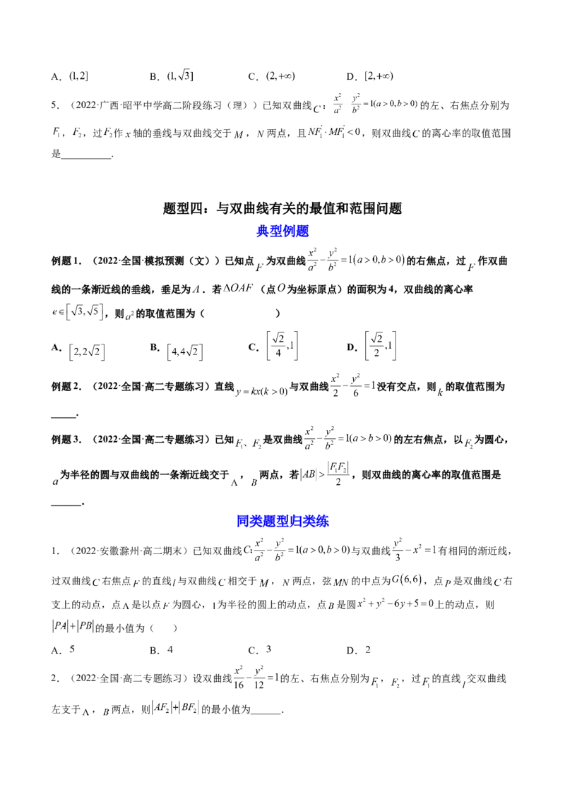 第06讲双曲线(精讲）（学生版）_2.2025数学总复习_2023年新高考资料_一轮复习_2023新高考数学一轮复习（新教材新高考）_第8章平面解析几何-高考数学一轮复习讲练测（新教材新高考）