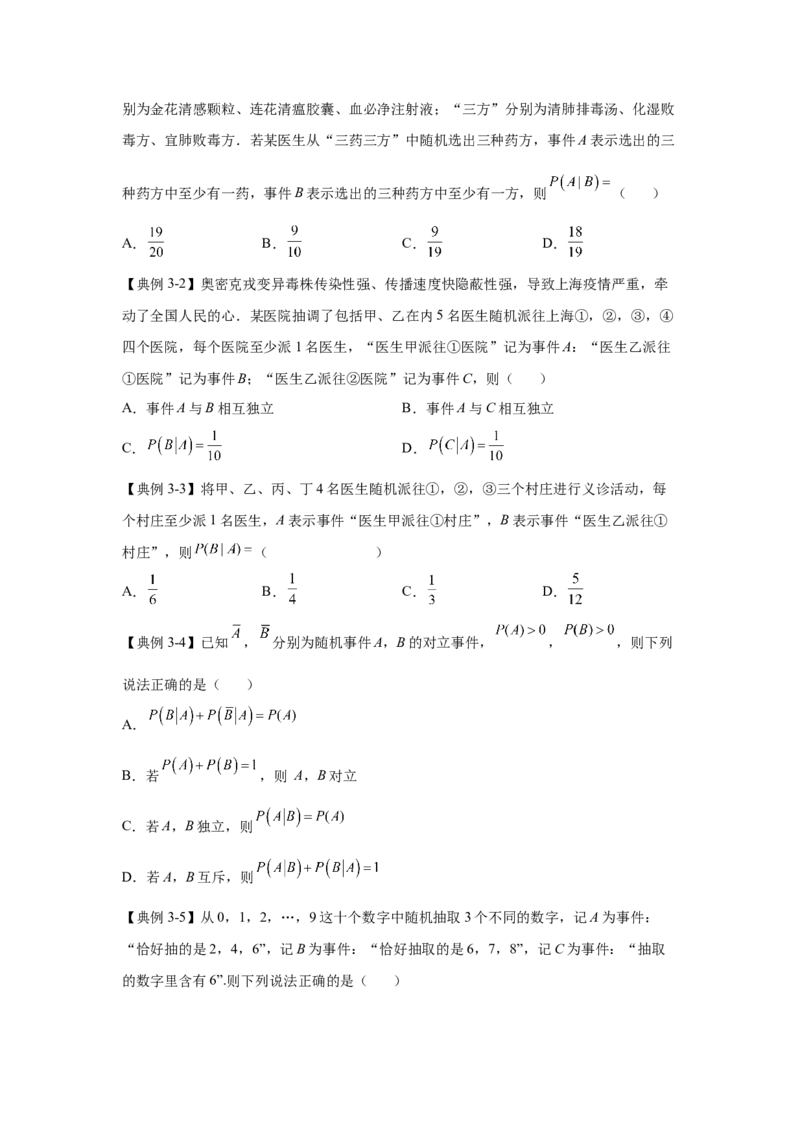 第33讲概率（讲义）-2023年高考一轮复习精讲精练必备_2.2025数学总复习_2023年新高考资料_一轮复习_2023年高考数学一轮复习精讲精练（新高考专用）