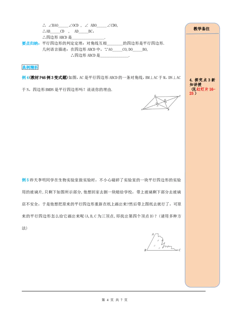 18.1.2第1课时平行四边形的判定（1）_初中数学人教版_八年级数学下册_保存转存之后查看(1)_8下-初中数学人教版（2026春新版持续更新）_旧版-可参考_05学案_导学案（第2套）