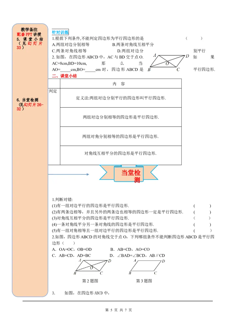 18.1.2第1课时平行四边形的判定（1）_初中数学人教版_八年级数学下册_保存转存之后查看(1)_8下-初中数学人教版（2026春新版持续更新）_旧版-可参考_05学案_导学案（第2套）