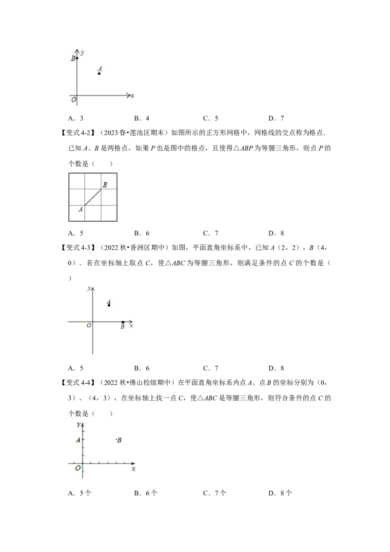 专题3.2等腰三角形分类讨论问题综合应用（六大类型）（学生版）_初中数学_八年级数学上册（人教版）_重难点题型高分突破-U207