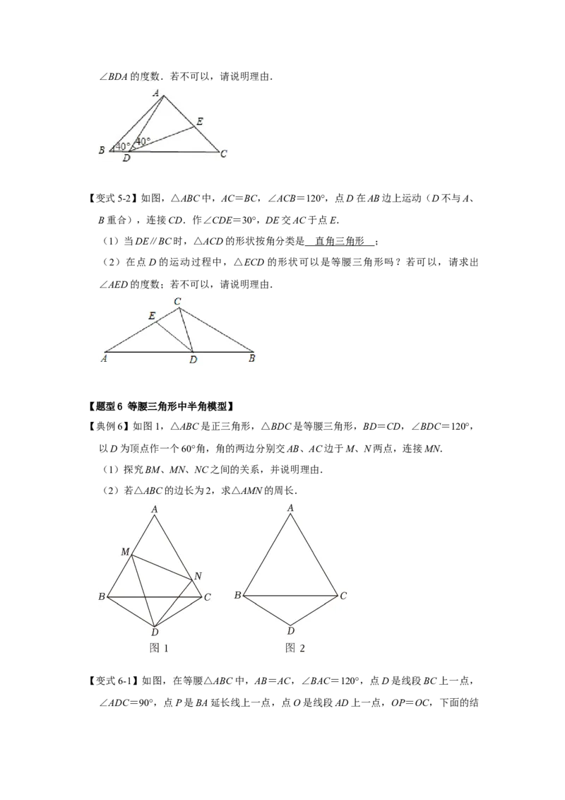 专题3.2等腰三角形分类讨论问题综合应用（六大类型）（学生版）_初中数学_八年级数学上册（人教版）_重难点题型高分突破-U207