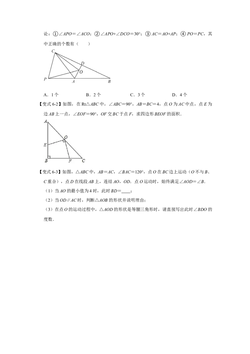 专题3.2等腰三角形分类讨论问题综合应用（六大类型）（学生版）_初中数学_八年级数学上册（人教版）_重难点题型高分突破-U207