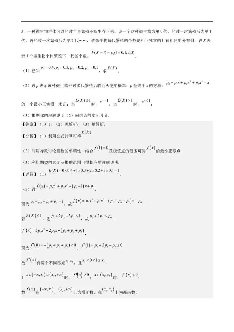 第29讲高考题中的解答题解法（教师版）_2.2025数学总复习_2023年新高考资料_二轮复习_备战2023年高考数学二轮复习对点题型（新高考专用）_第29讲高考题中的解答题解法