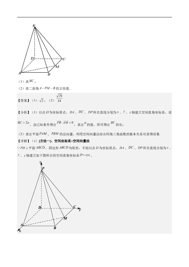 第29讲高考题中的解答题解法（教师版）_2.2025数学总复习_2023年新高考资料_二轮复习_备战2023年高考数学二轮复习对点题型（新高考专用）_第29讲高考题中的解答题解法