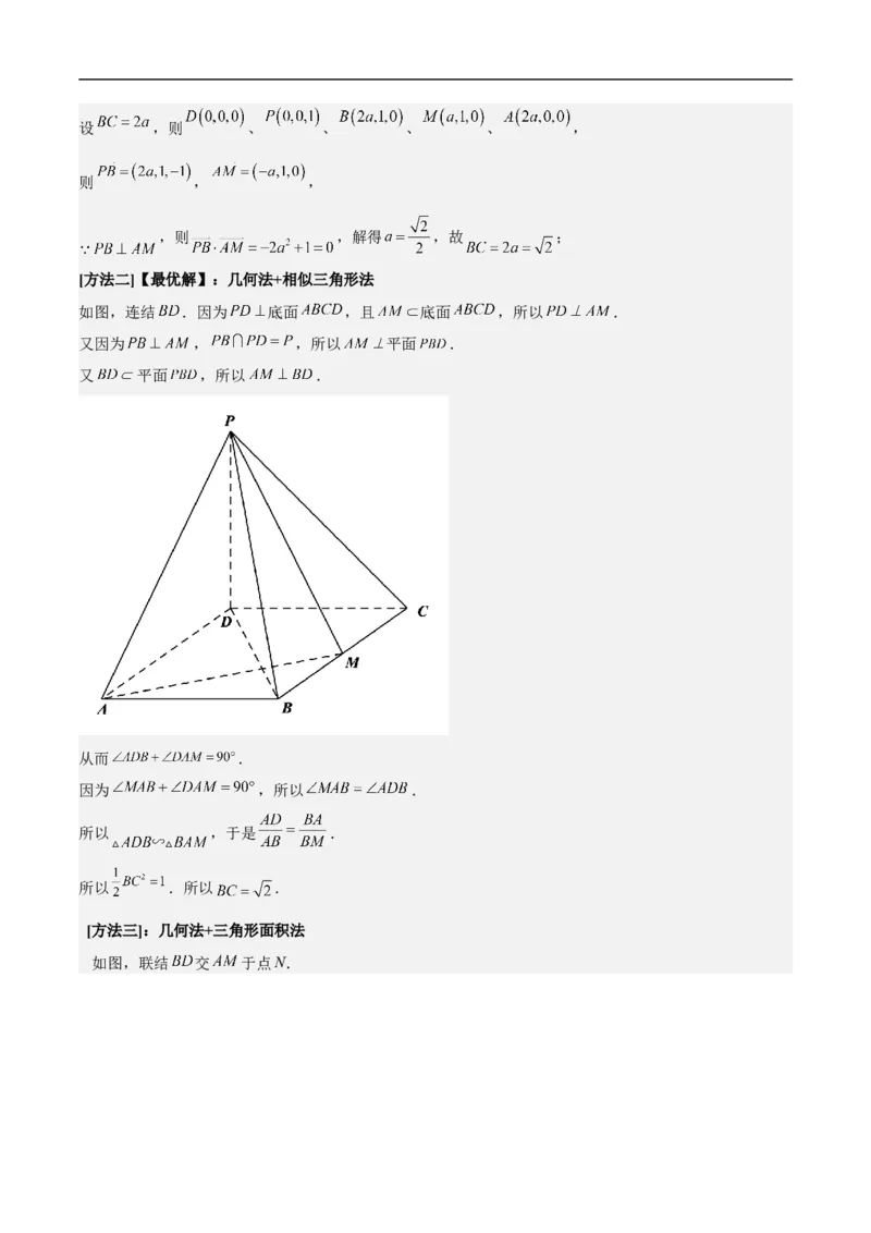 第29讲高考题中的解答题解法（教师版）_2.2025数学总复习_2023年新高考资料_二轮复习_备战2023年高考数学二轮复习对点题型（新高考专用）_第29讲高考题中的解答题解法