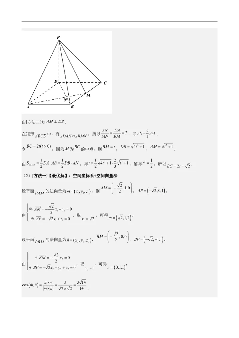 第29讲高考题中的解答题解法（教师版）_2.2025数学总复习_2023年新高考资料_二轮复习_备战2023年高考数学二轮复习对点题型（新高考专用）_第29讲高考题中的解答题解法