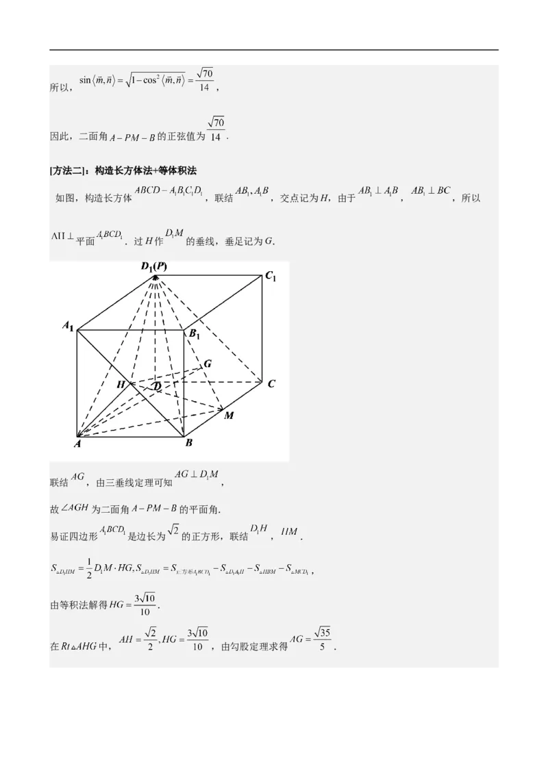 第29讲高考题中的解答题解法（教师版）_2.2025数学总复习_2023年新高考资料_二轮复习_备战2023年高考数学二轮复习对点题型（新高考专用）_第29讲高考题中的解答题解法