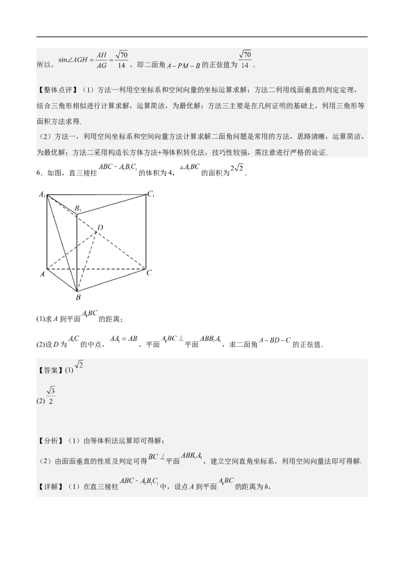 第29讲高考题中的解答题解法（教师版）_2.2025数学总复习_2023年新高考资料_二轮复习_备战2023年高考数学二轮复习对点题型（新高考专用）_第29讲高考题中的解答题解法