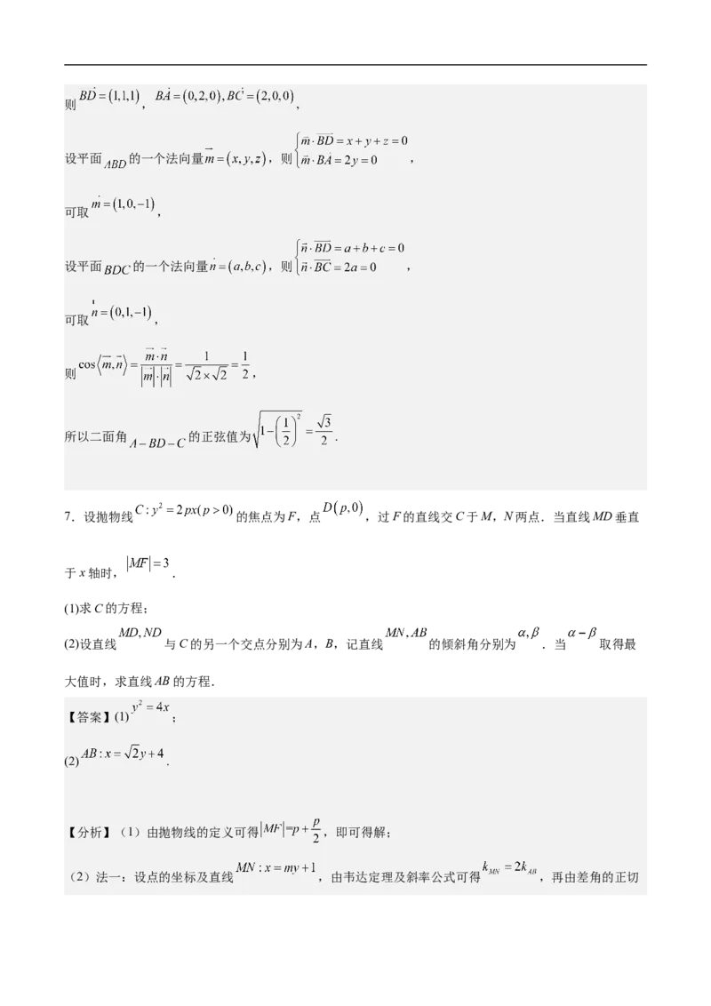 第29讲高考题中的解答题解法（教师版）_2.2025数学总复习_2023年新高考资料_二轮复习_备战2023年高考数学二轮复习对点题型（新高考专用）_第29讲高考题中的解答题解法