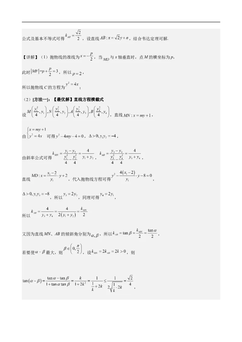 第29讲高考题中的解答题解法（教师版）_2.2025数学总复习_2023年新高考资料_二轮复习_备战2023年高考数学二轮复习对点题型（新高考专用）_第29讲高考题中的解答题解法