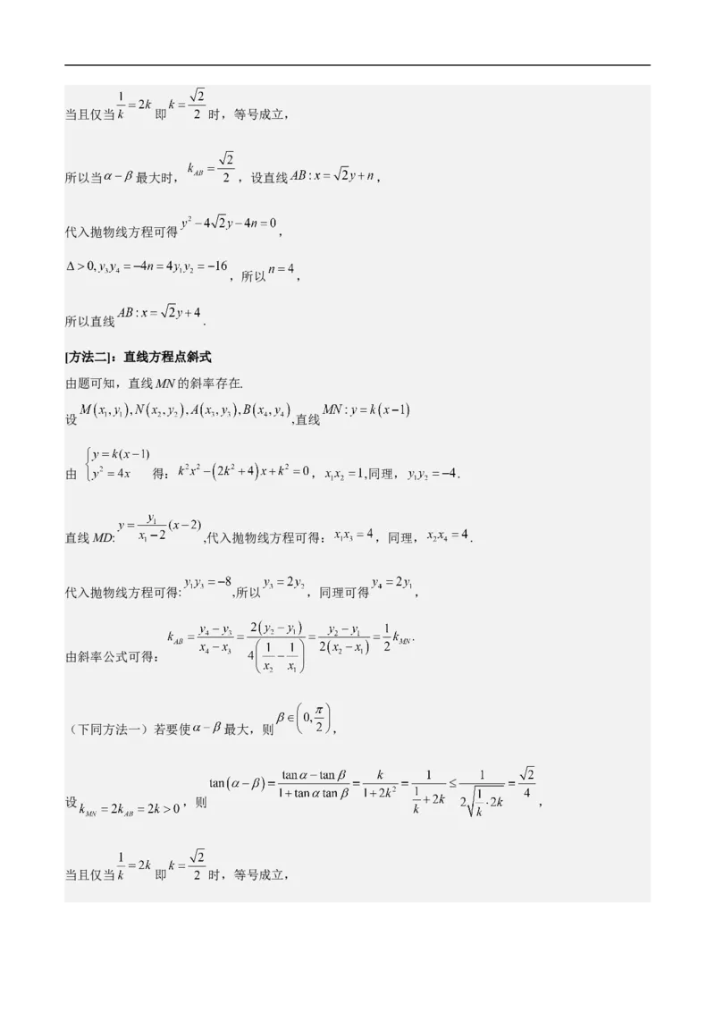 第29讲高考题中的解答题解法（教师版）_2.2025数学总复习_2023年新高考资料_二轮复习_备战2023年高考数学二轮复习对点题型（新高考专用）_第29讲高考题中的解答题解法