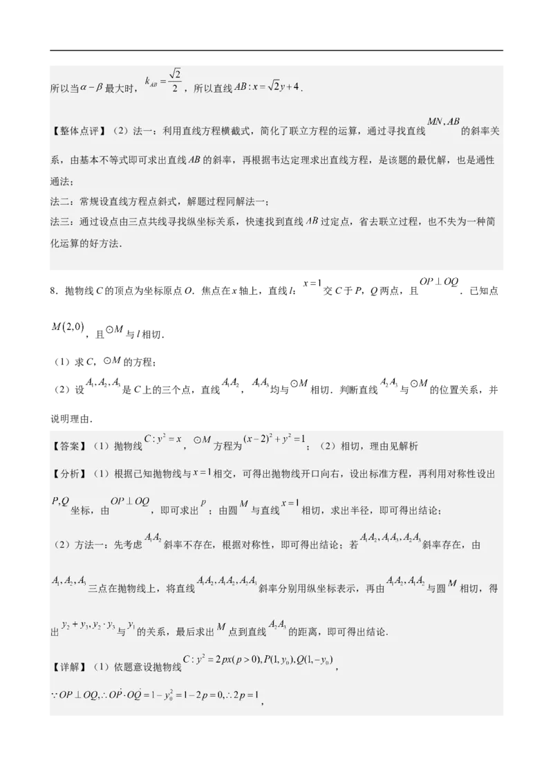 第29讲高考题中的解答题解法（教师版）_2.2025数学总复习_2023年新高考资料_二轮复习_备战2023年高考数学二轮复习对点题型（新高考专用）_第29讲高考题中的解答题解法
