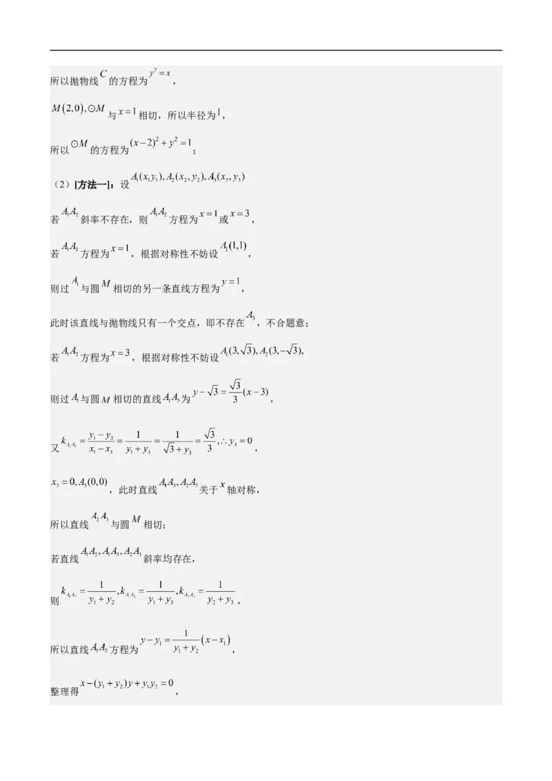 第29讲高考题中的解答题解法（教师版）_2.2025数学总复习_2023年新高考资料_二轮复习_备战2023年高考数学二轮复习对点题型（新高考专用）_第29讲高考题中的解答题解法