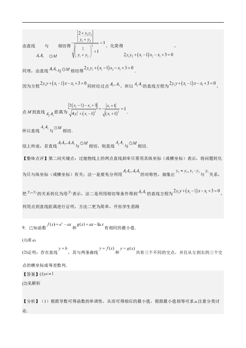 第29讲高考题中的解答题解法（教师版）_2.2025数学总复习_2023年新高考资料_二轮复习_备战2023年高考数学二轮复习对点题型（新高考专用）_第29讲高考题中的解答题解法