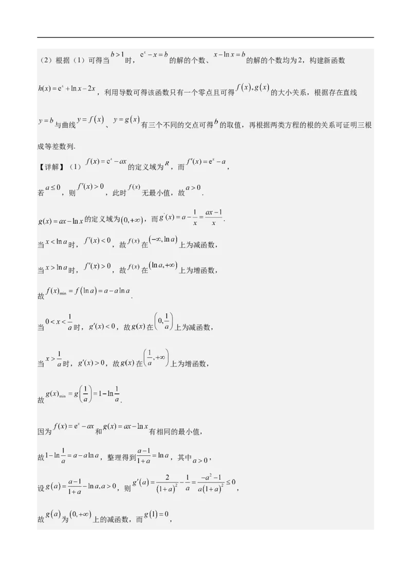 第29讲高考题中的解答题解法（教师版）_2.2025数学总复习_2023年新高考资料_二轮复习_备战2023年高考数学二轮复习对点题型（新高考专用）_第29讲高考题中的解答题解法