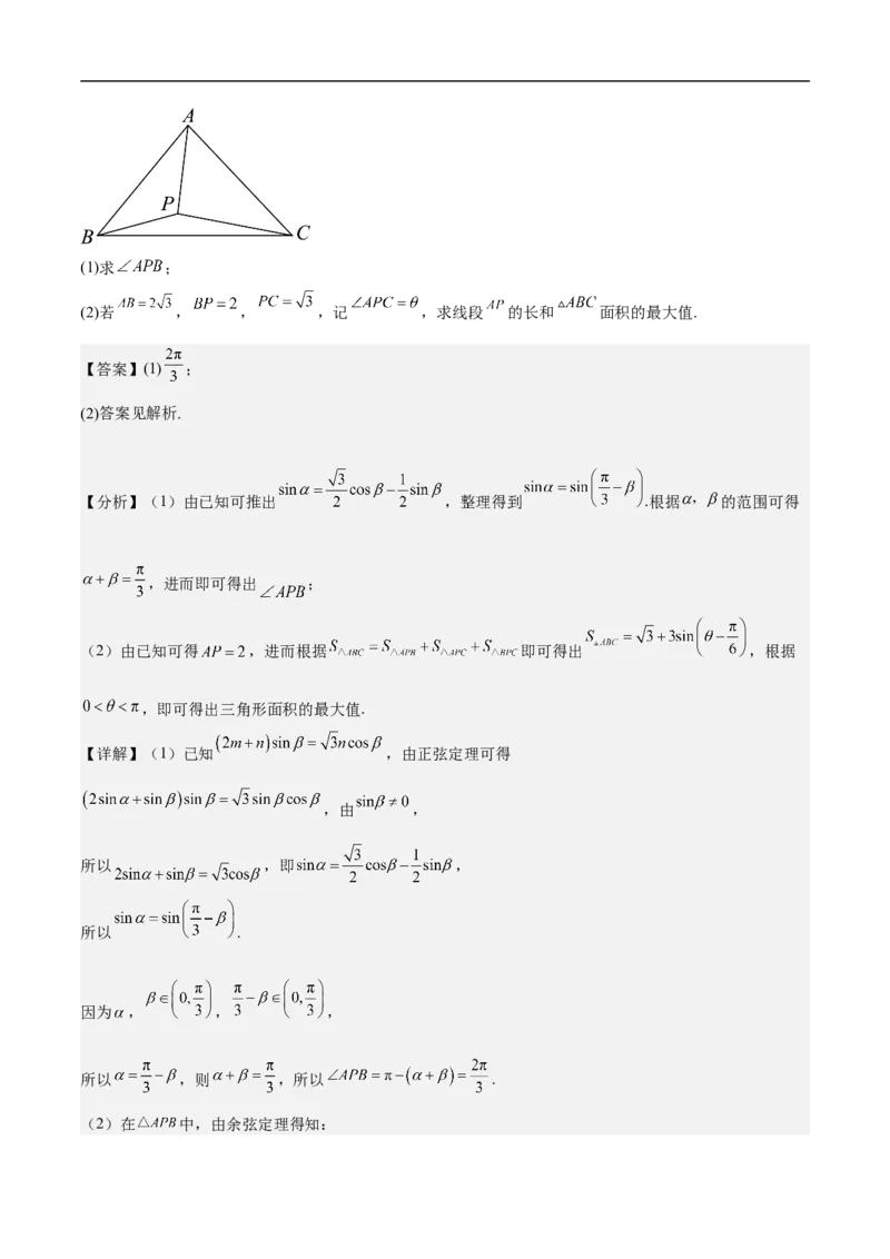 第29讲高考题中的解答题解法（教师版）_2.2025数学总复习_2023年新高考资料_二轮复习_备战2023年高考数学二轮复习对点题型（新高考专用）_第29讲高考题中的解答题解法