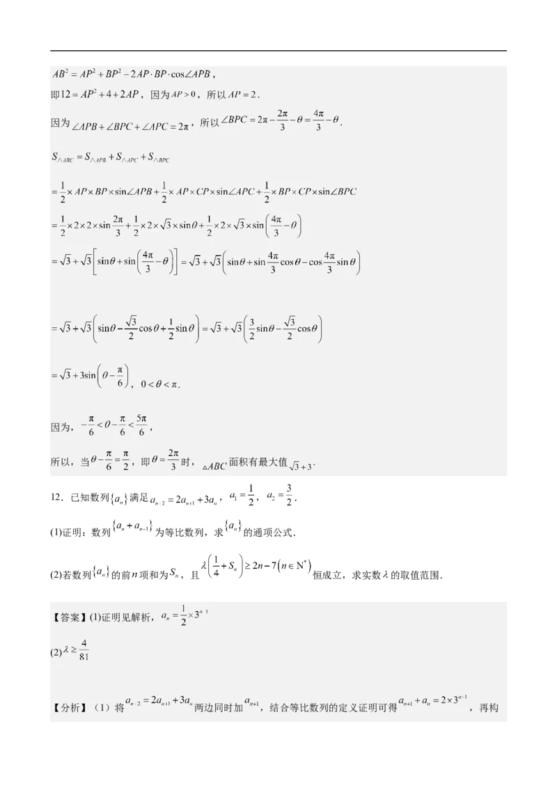 第29讲高考题中的解答题解法（教师版）_2.2025数学总复习_2023年新高考资料_二轮复习_备战2023年高考数学二轮复习对点题型（新高考专用）_第29讲高考题中的解答题解法